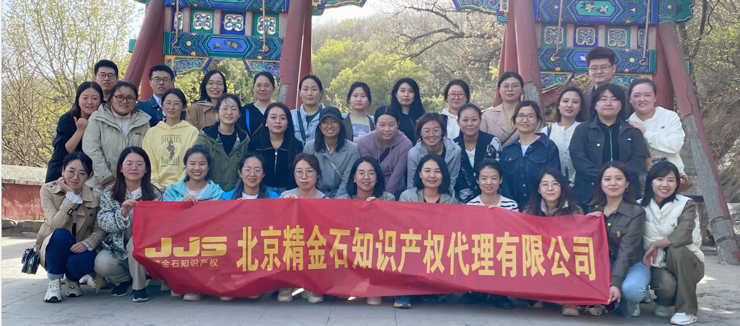 陽光和煦，萬物復蘇 | 北京精金石四月團建活動