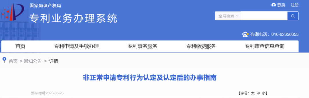 我的思考與困惑--兩輪通知，3次陳述，4次撤回機(jī)會(huì)的《非正常申請(qǐng)認(rèn)定....后辦事指南》