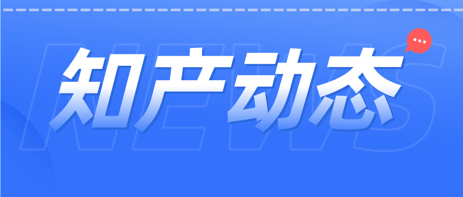 北京、浙江兩地試行數(shù)據(jù)知識產(chǎn)權(quán)登記管理