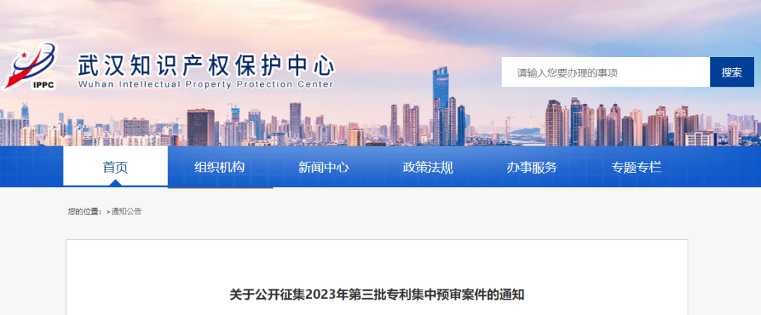 截至8月22日，武漢市第三批專利集中預(yù)審案件征集中