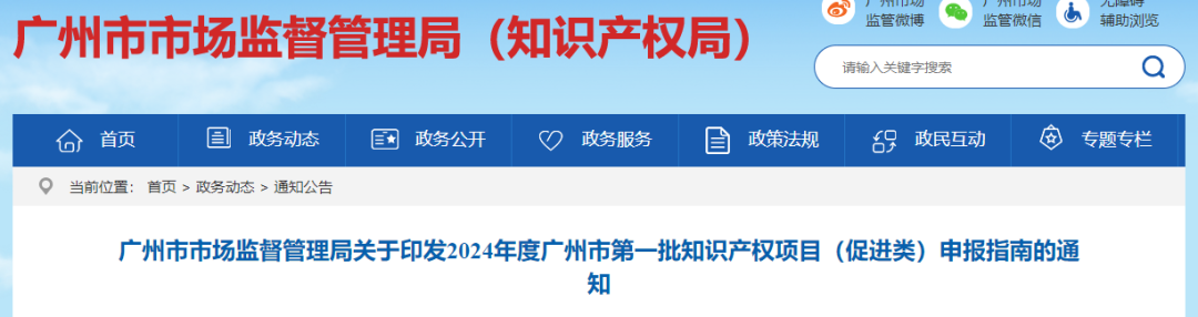 最高100萬，廣州市第一批知識(shí)產(chǎn)權(quán)項(xiàng)目（促進(jìn)類）申報(bào)