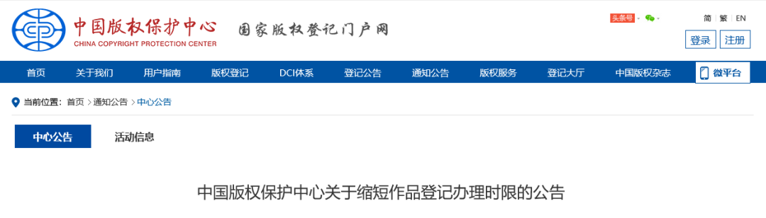9月1日起，縮短作品登記辦理時(shí)限為25個(gè)工作日