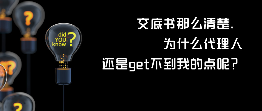 交底書那么清楚，為什么代理人還是get不到我的點(diǎn)呢？